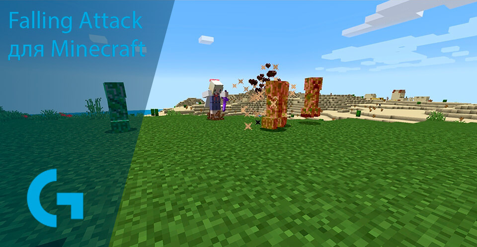 Falling Attack [1.20.1] для Minecraft