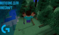 Emoticons [1.12.2] — новые анимации и эмоции для Minecraft