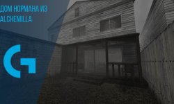 Дом Нормана из Alchemilla для Garry’s mod