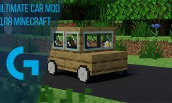 Ultimate Car Mod для Minecraft