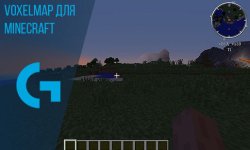 VoxelMap для Minecraft