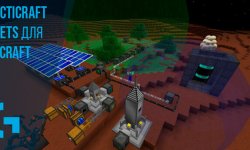 Galacticraft Planets для Minecraft