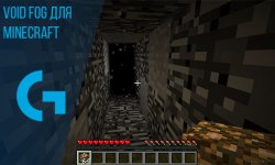 Void Fog для Minecraft