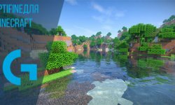 Optifine для Minecraft