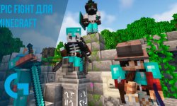 Epic Fight [1.21.11] для Minecraft