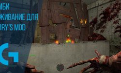 Зомби выживание для Garry’s mod