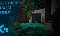 Проект Грэмтар: глава 1 — 6 [1.20.2] для Minecraft