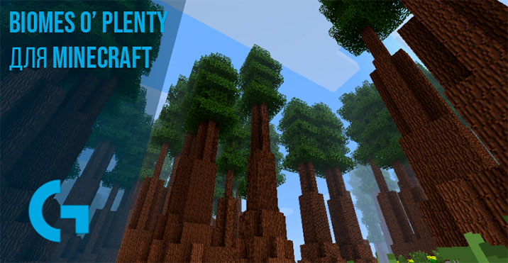 Biomes O’ Plenty для Minecraft