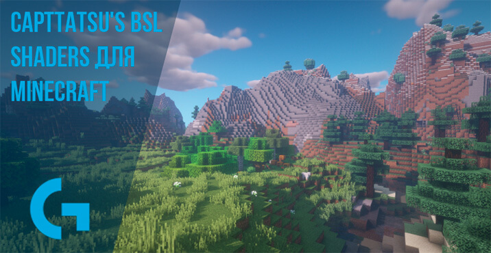 CaptTatsu's BSL Shaders для Minecraft
