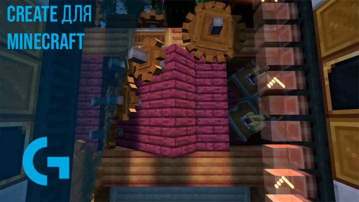 Create для Minecraft