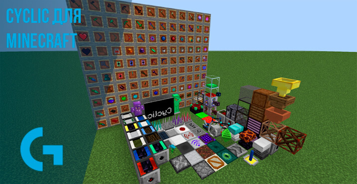 Cyclic для Minecraft 