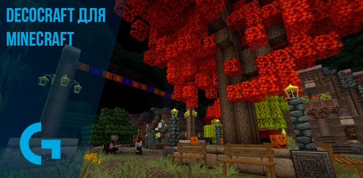 Decocraft для Minecraft