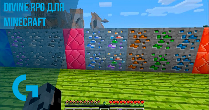 Divine RPG для Minecraft 