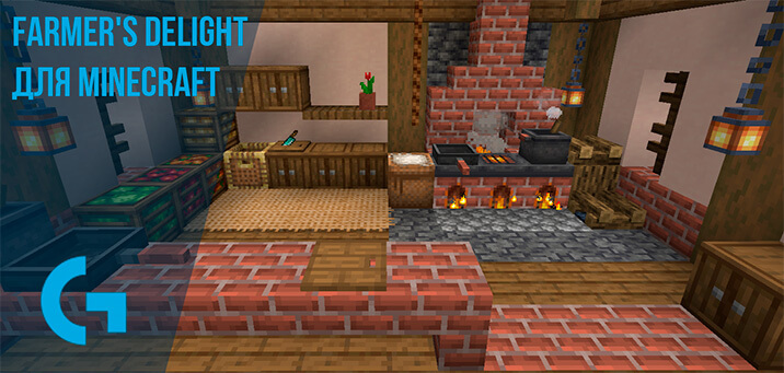 Farmer's Delight для Minecraft