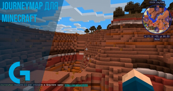 JourneyMap для Minecraft 