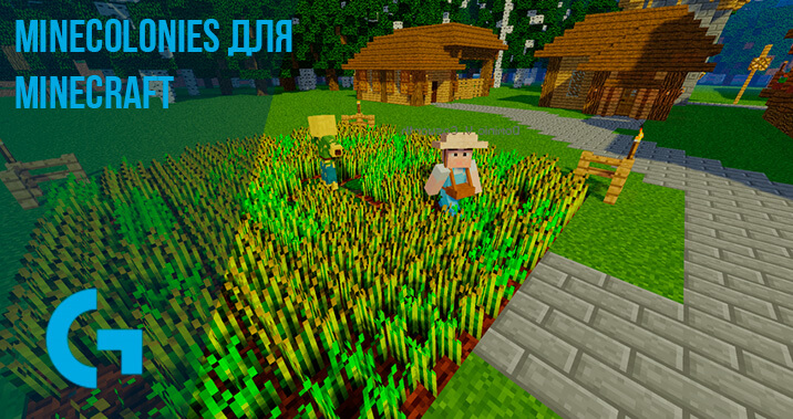 MineColonies для Minecraft