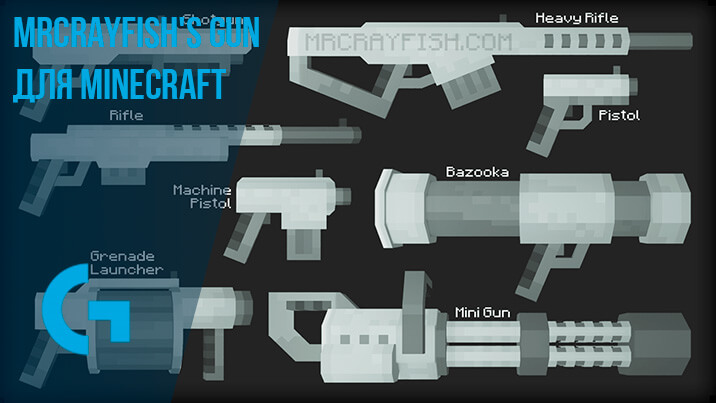 MrCrayfish's Gun для Minecraft