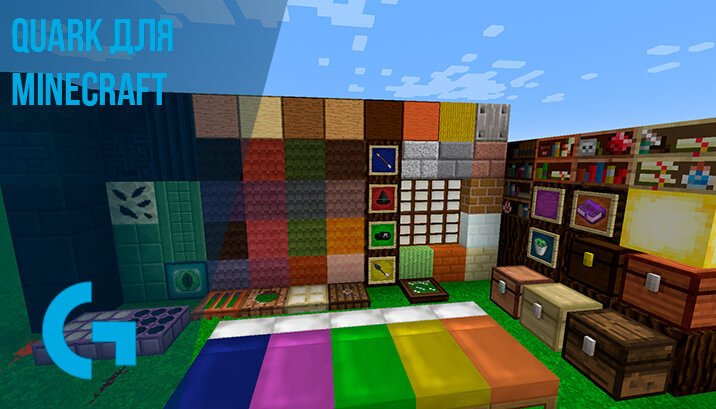 Quark для Minecraft