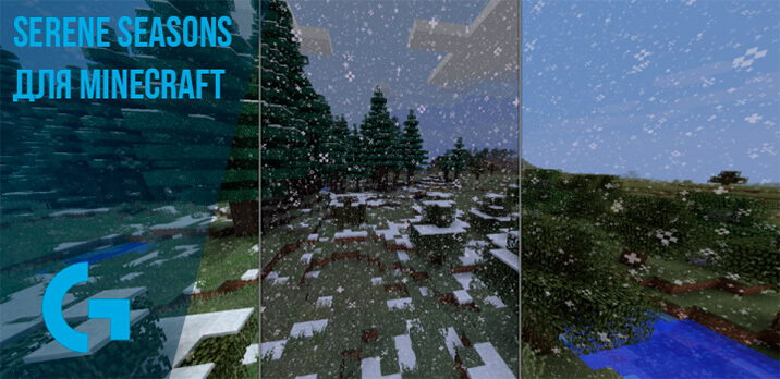 Serene Seasons для Minecraft