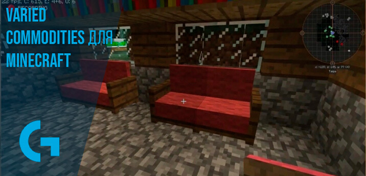 Varied Commodities для Minecraft