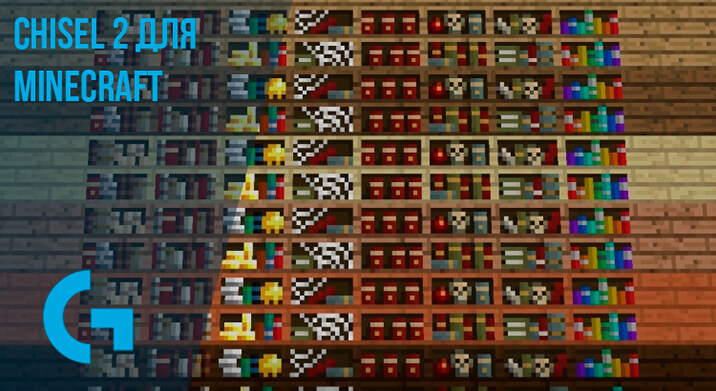 Chisel 2 для Minecraft