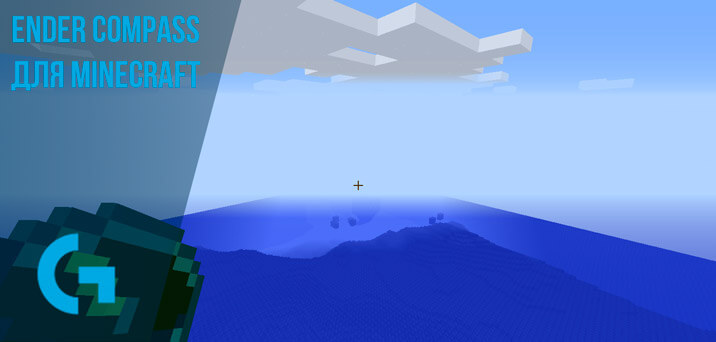 Ender Compass для Minecraft