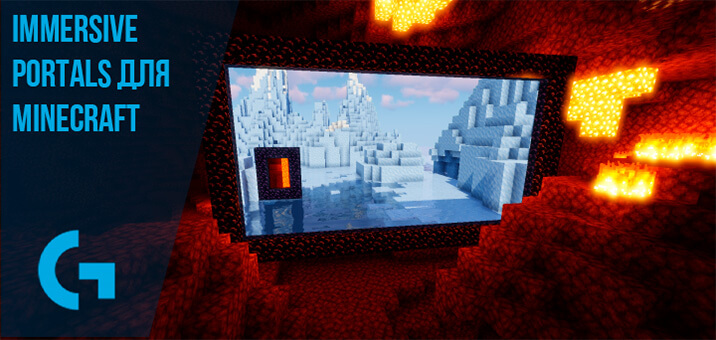Immersive Portals для Minecraft