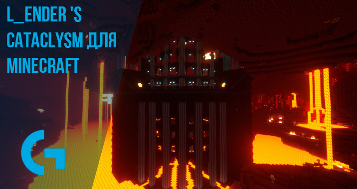 L_Ender 's Cataclysm для Minecraft