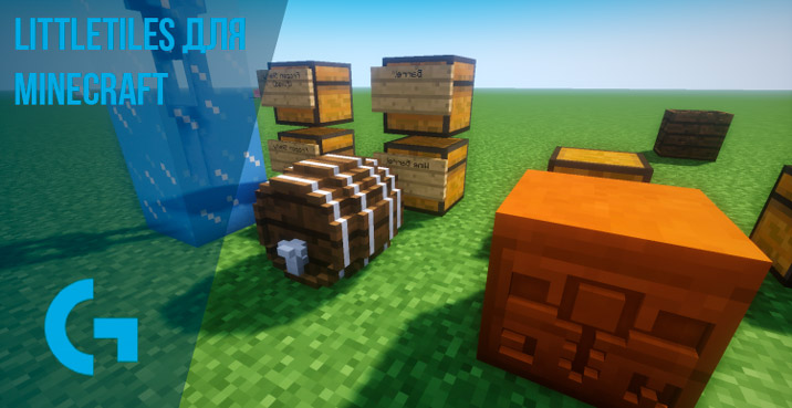 LittleTiles для Minecraft