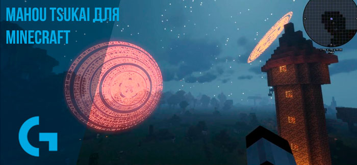 Mahou Tsukai для Minecraft