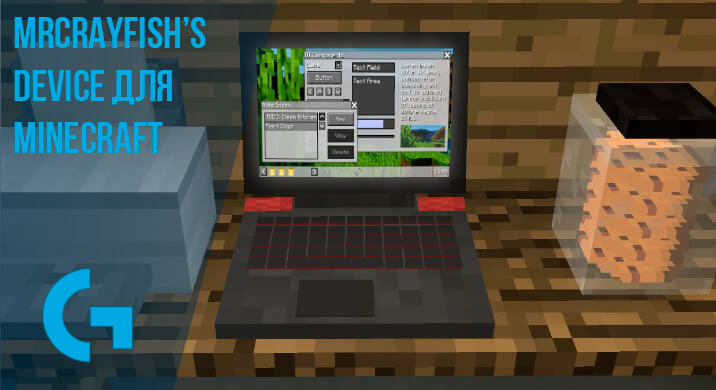 MrCrayfish’s Device для Minecraft