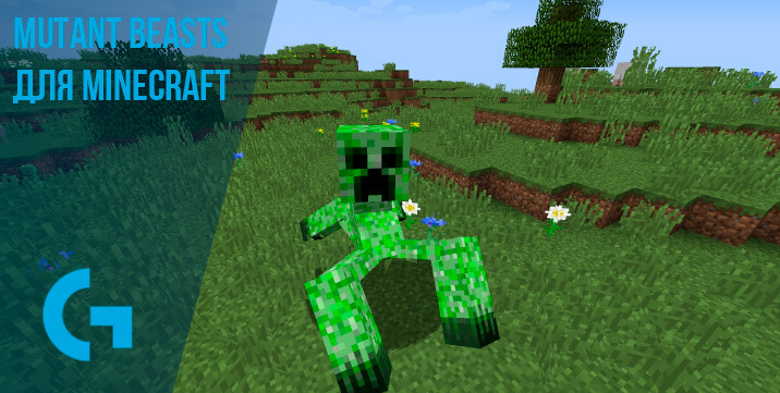 Mutant Beasts для Minecraft