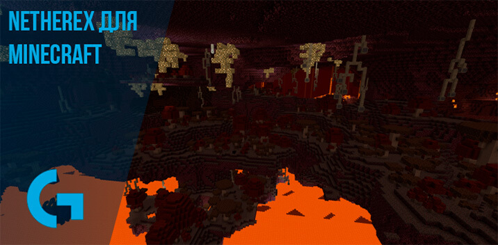 NetherEx для Minecraft