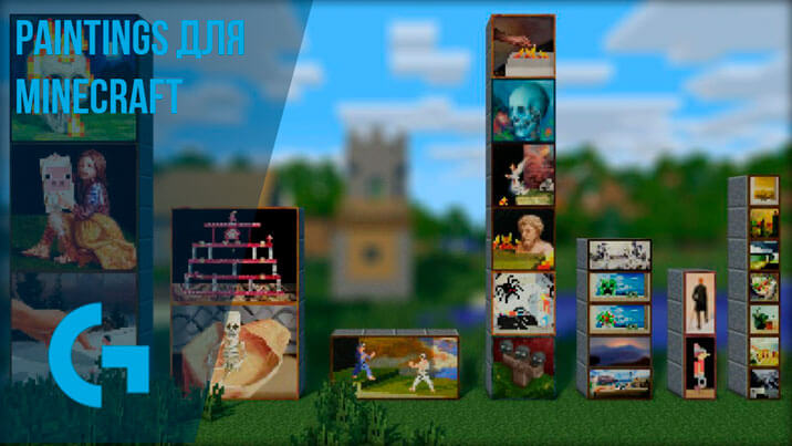 Paintings для Minecraft