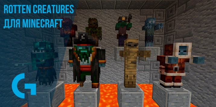 Rotten Creatures для Minecraft