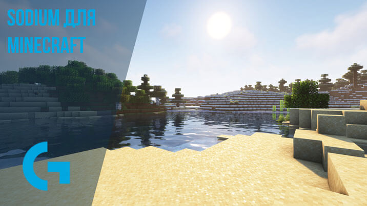 Sodium для Minecraft