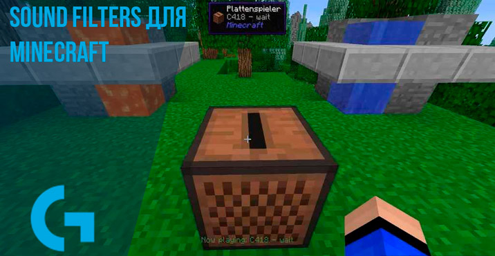 Sound Filters для Minecraft