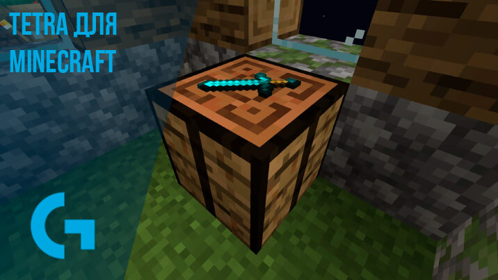 Tetra для Minecraft