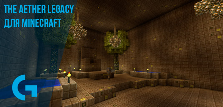The Aether Legacy для Minecraft