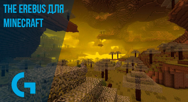 The Erebus для Minecraft