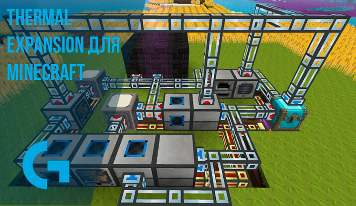 Thermal Expansion для Minecraft
