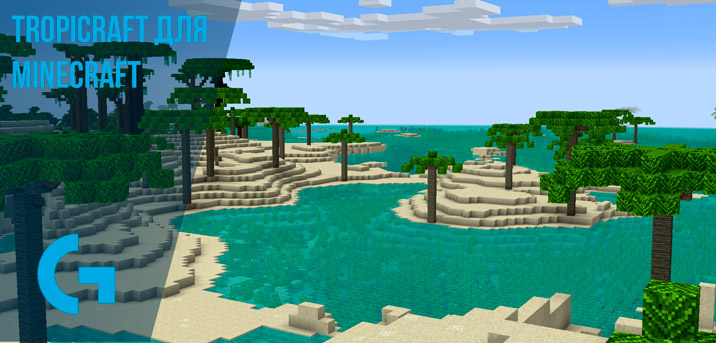 Tropicraft для Minecraft