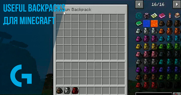 Useful Backpacks для Minecraft