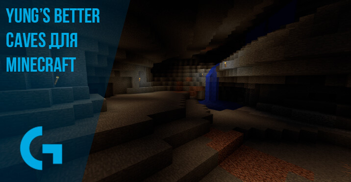 YUNG’s Better Caves для Minecraft