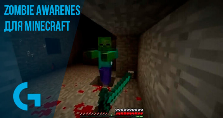 Zombie Awarenes для Minecraft 